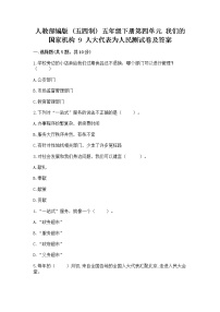 小学政治 (道德与法治)人教部编版 (五四制)五年级下册9 人大代表为人民巩固练习