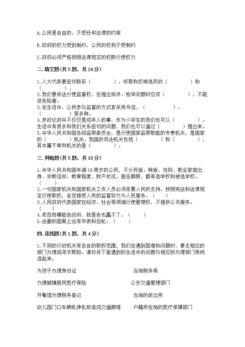 人教部编版  五年级下册第四单元 我们的国家机构 9 人大代表为人民测试卷加答案解析第2页