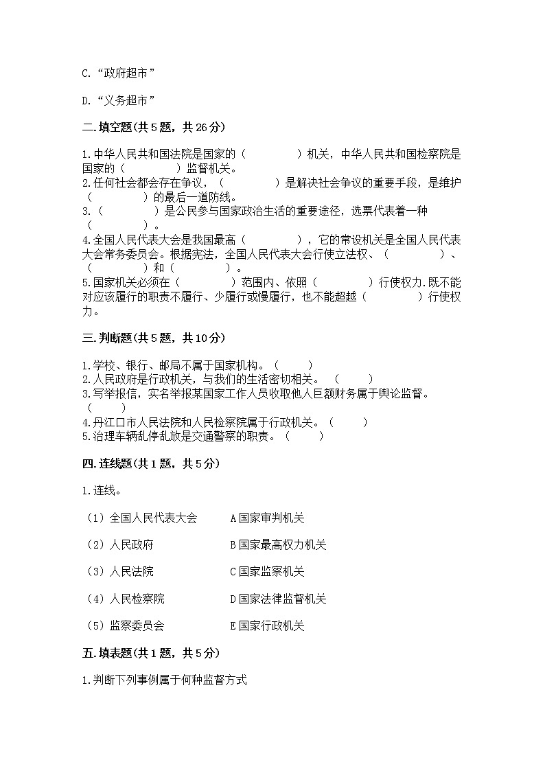 人教部编版  五年级下册第四单元 我们的国家机构 9 人大代表为人民测试卷及答案（典优）第2页