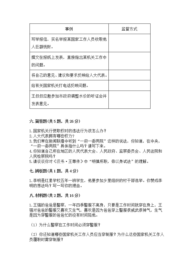 人教部编版  五年级下册第四单元 我们的国家机构 9 人大代表为人民测试卷及答案（典优）第3页