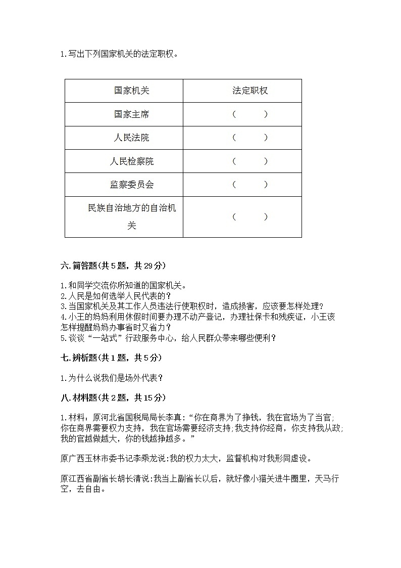 人教部编版  五年级下册第四单元 我们的国家机构 9 人大代表为人民测试卷及答案【必刷】03