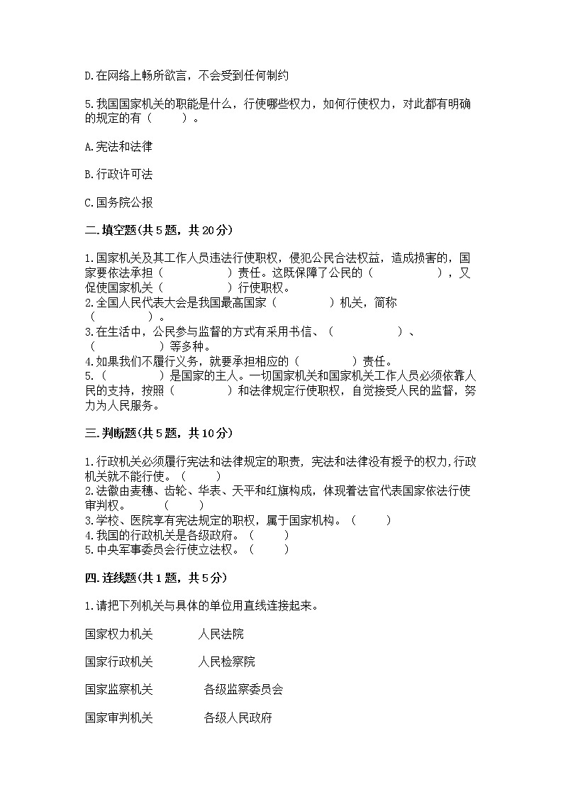 人教部编版  五年级下册第四单元 我们的国家机构 9 人大代表为人民测试卷及完整答案一套第2页