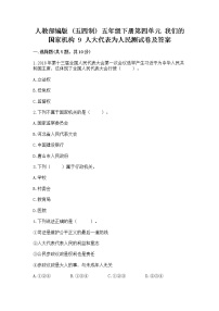 政治 (道德与法治)9 人大代表为人民同步训练题