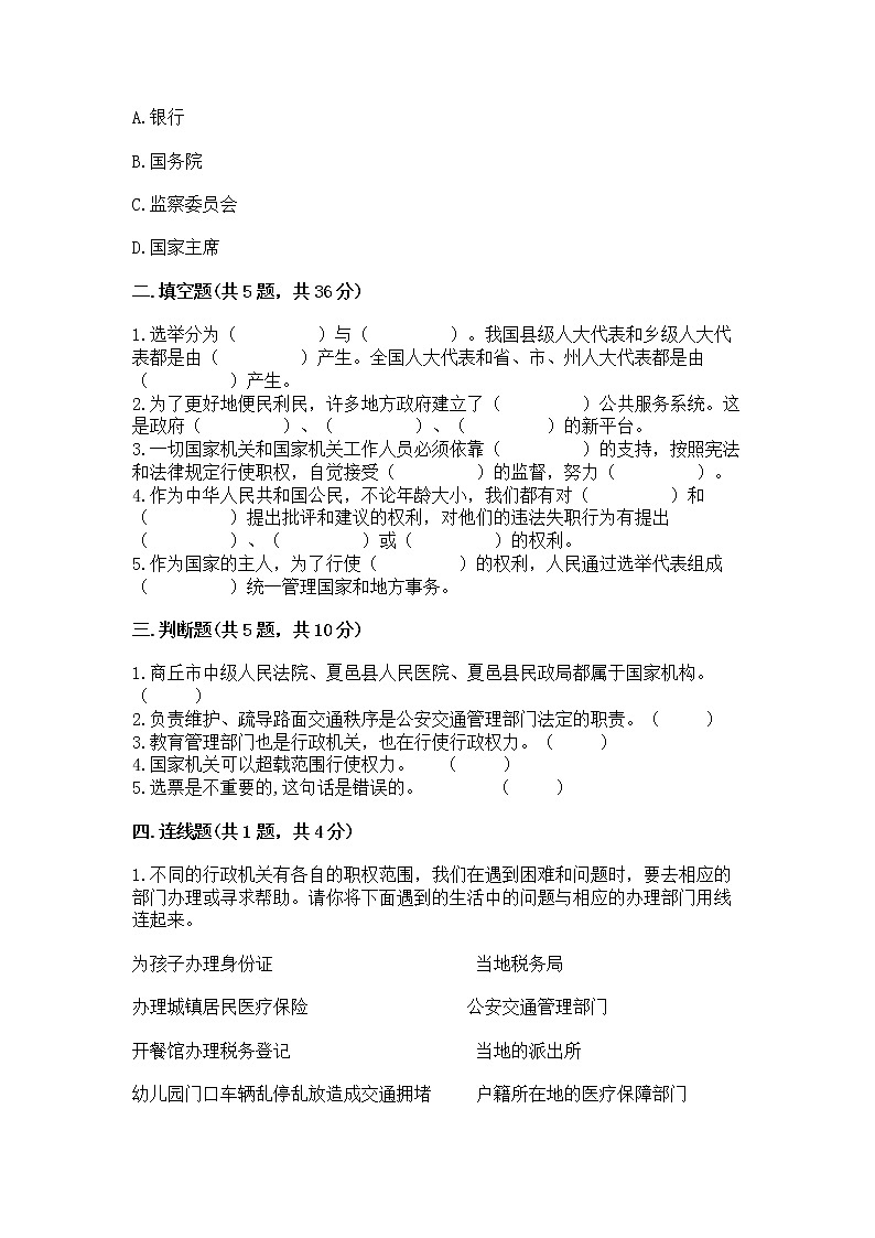 人教部编版  五年级下册第四单元 我们的国家机构 9 人大代表为人民测试卷及答案【精选题】第2页