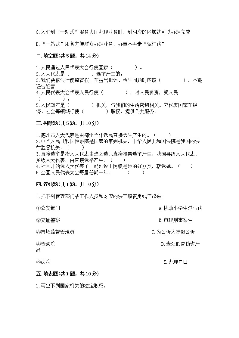 人教部编版  五年级下册第四单元 我们的国家机构 9 人大代表为人民测试卷及一套完整答案第2页
