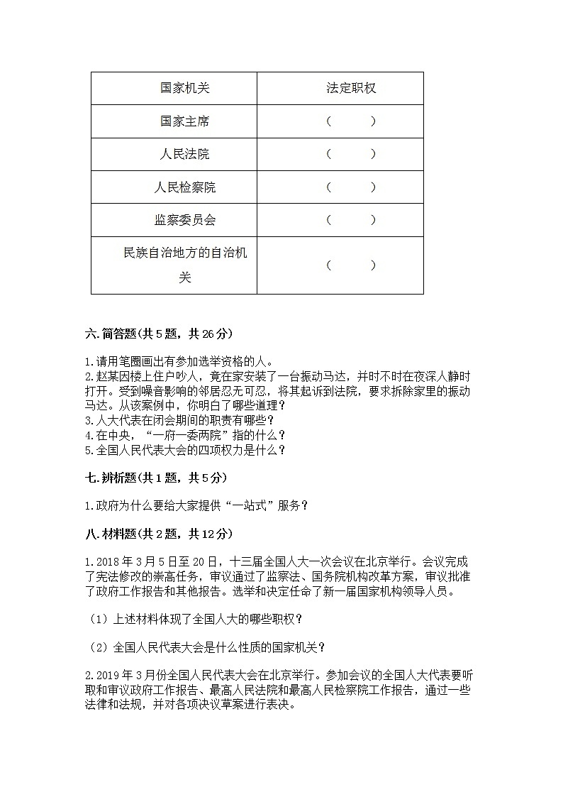 人教部编版  五年级下册第四单元 我们的国家机构 9 人大代表为人民测试卷及一套完整答案第3页