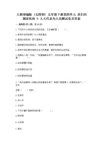 小学政治 (道德与法治)9 人大代表为人民同步练习题