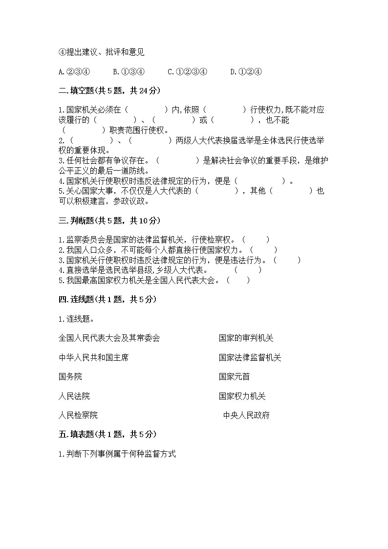 人教部编版  五年级下册第四单元 我们的国家机构 9 人大代表为人民测试卷答案免费下载第2页