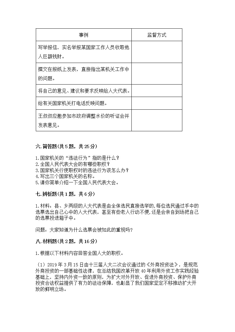 人教部编版  五年级下册第四单元 我们的国家机构 9 人大代表为人民测试卷答案免费下载第3页