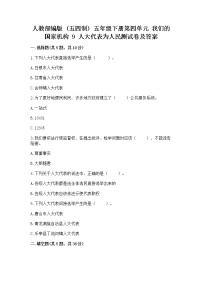 小学政治 (道德与法治)9 人大代表为人民练习题