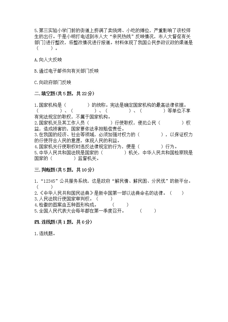 人教部编版  五年级下册第四单元 我们的国家机构 9 人大代表为人民测试卷及答案【必刷】第2页