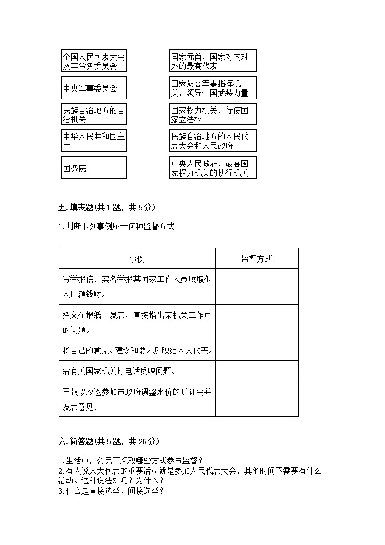 人教部编版  五年级下册第四单元 我们的国家机构 9 人大代表为人民测试卷及答案【必刷】第3页