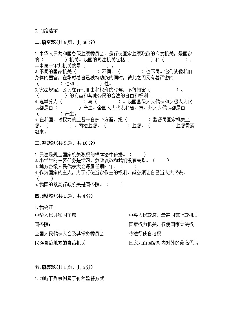 人教部编版  五年级下册第四单元 我们的国家机构 9 人大代表为人民测试卷及答案（基础+提升）第2页