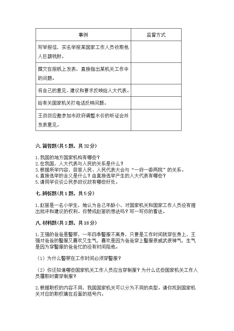 人教部编版  五年级下册第四单元 我们的国家机构 9 人大代表为人民测试卷及答案（基础+提升）第3页