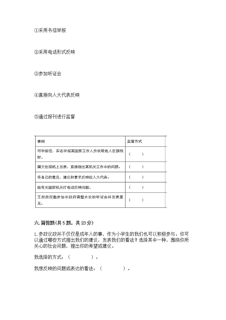 人教部编版  五年级下册第四单元 我们的国家机构 9 人大代表为人民测试卷及答案（必刷）第3页