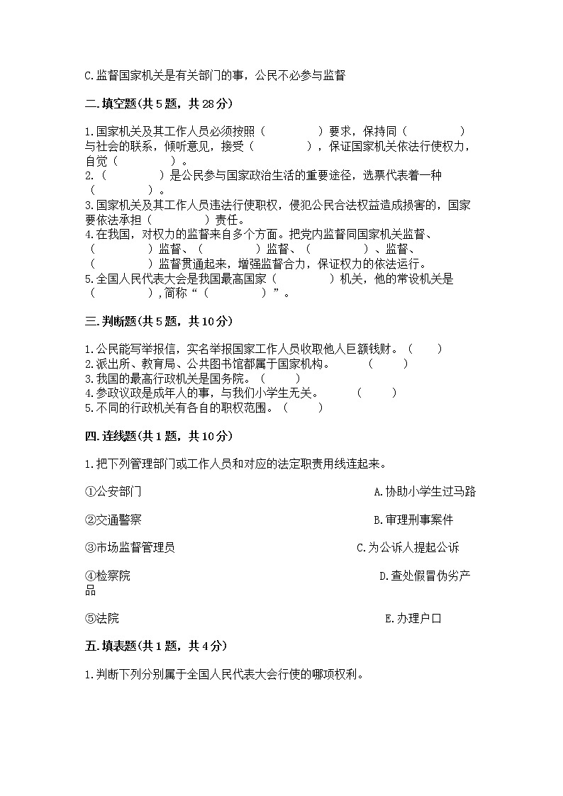 人教部编版  五年级下册第四单元 我们的国家机构 9 人大代表为人民测试卷含答案（新）第2页