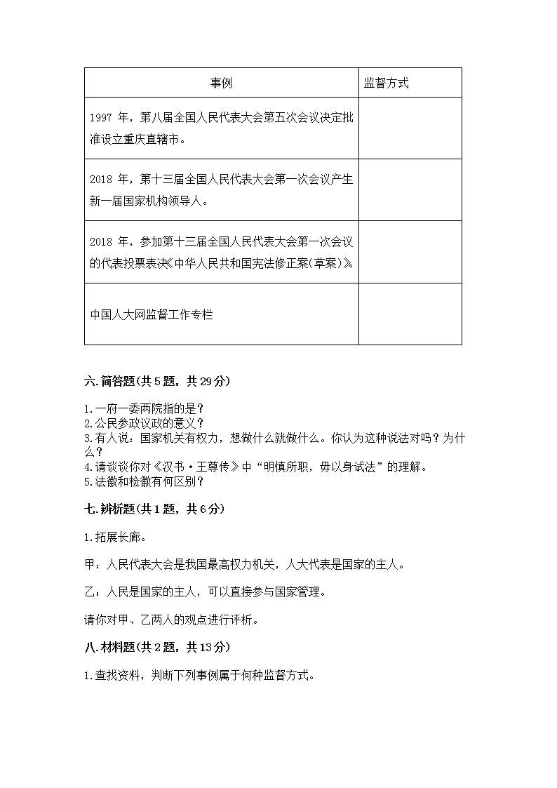人教部编版  五年级下册第四单元 我们的国家机构 9 人大代表为人民测试卷含答案（新）第3页