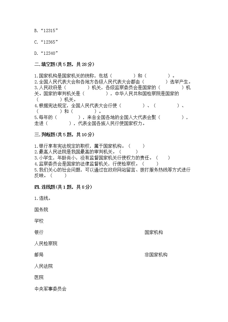 人教部编版  五年级下册第四单元 我们的国家机构 9 人大代表为人民测试卷加解析答案第2页