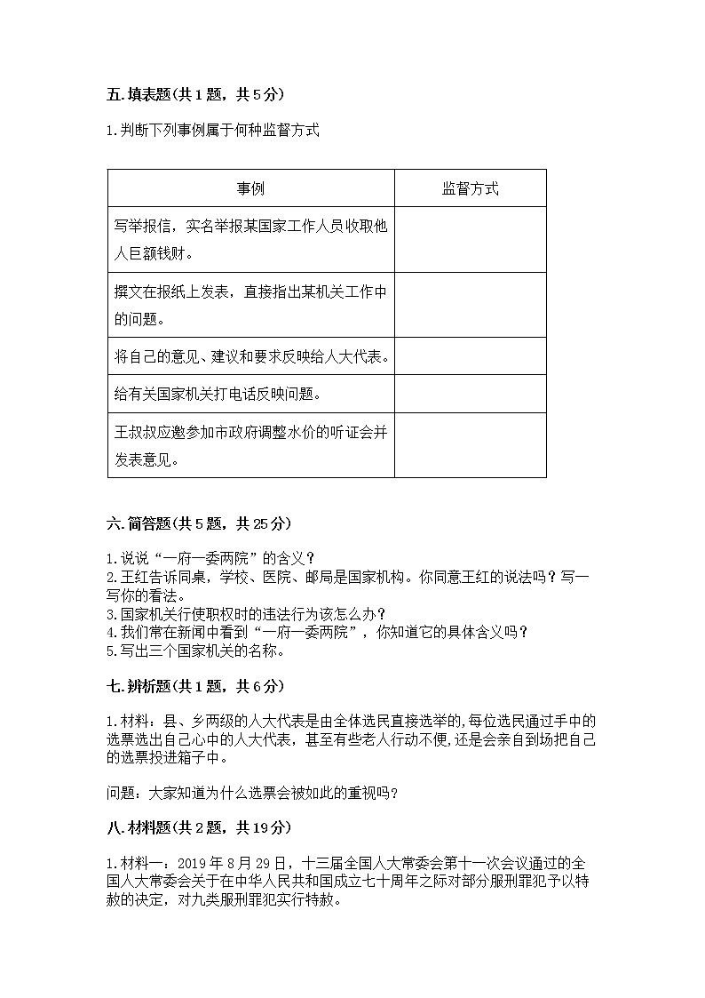 人教部编版  五年级下册第四单元 我们的国家机构 9 人大代表为人民测试卷加解析答案第3页