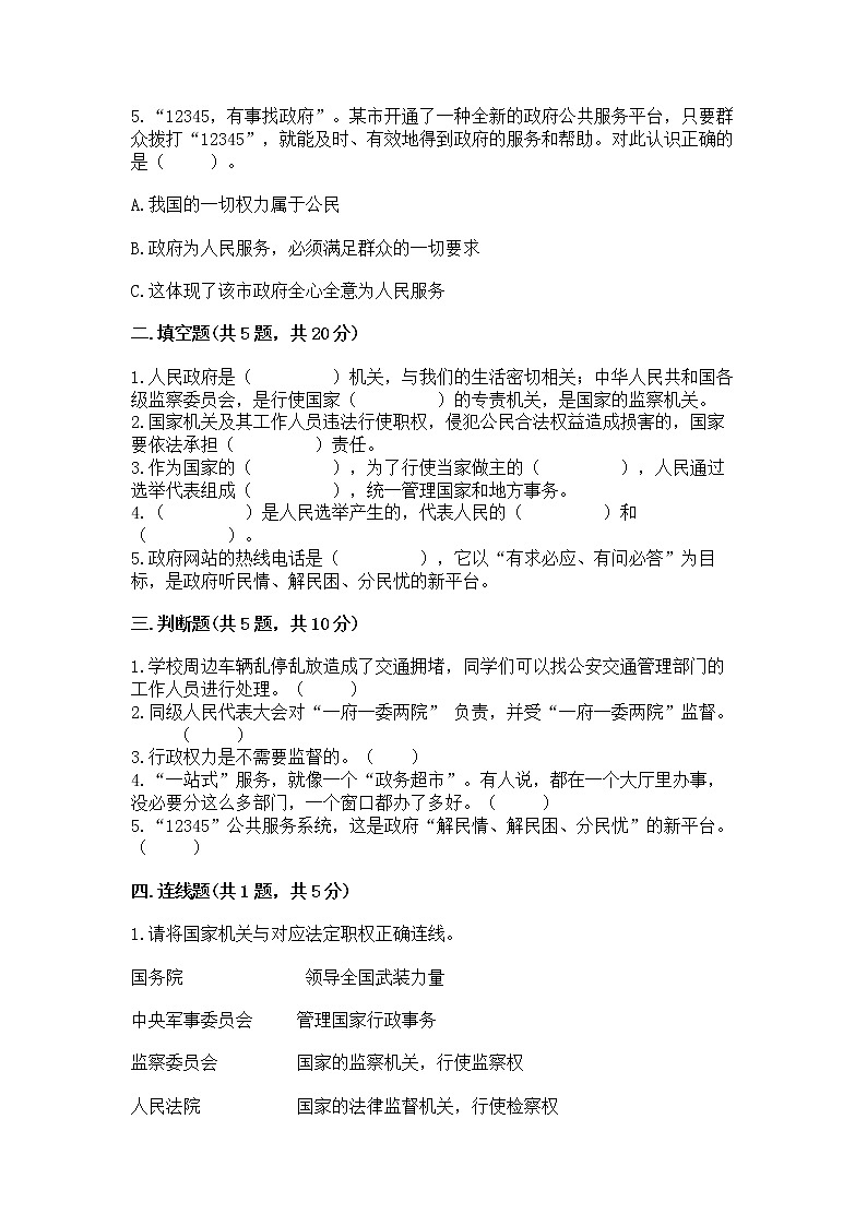 人教部编版  五年级下册第四单元 我们的国家机构 9 人大代表为人民测试卷完整答案第2页