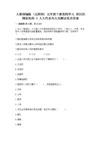 政治 (道德与法治)9 人大代表为人民课堂检测