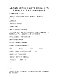 政治 (道德与法治)第四单元 我们的国家机构9 人大代表为人民当堂达标检测题