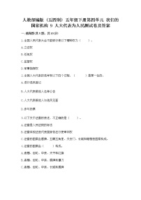 小学政治 (道德与法治)人教部编版 (五四制)五年级下册9 人大代表为人民习题