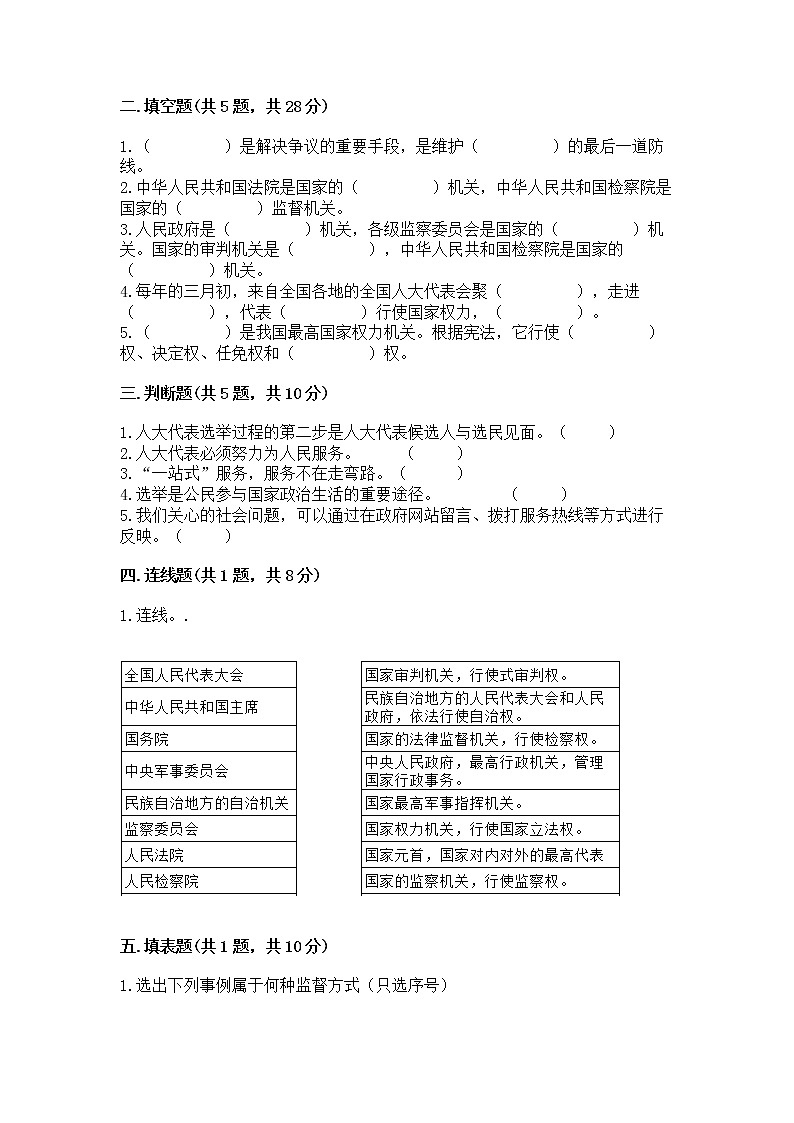 人教部编版  五年级下册第四单元 我们的国家机构 9 人大代表为人民测试卷及解析答案第2页
