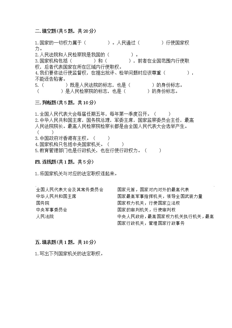 人教部编版  五年级下册第四单元 我们的国家机构 9 人大代表为人民测试卷及答案【最新】第2页