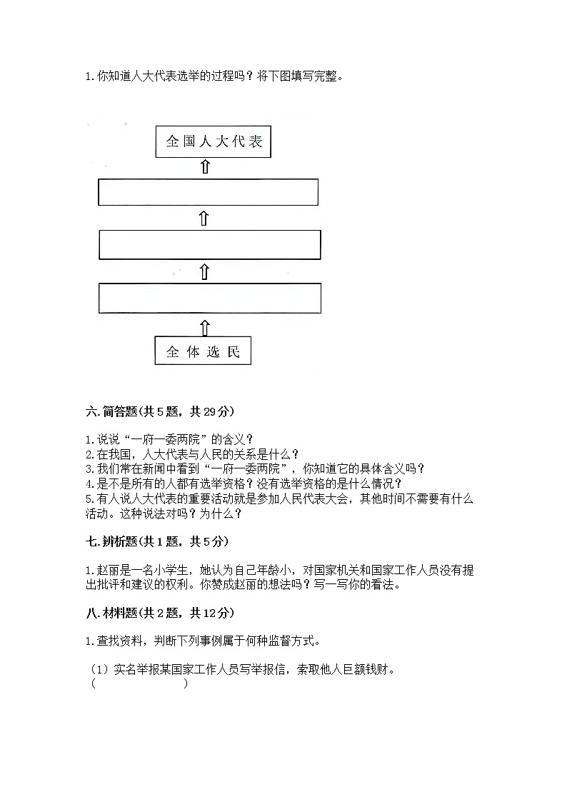 人教部编版  五年级下册第四单元 我们的国家机构 9 人大代表为人民测试卷及完整答案第3页