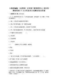 小学政治 (道德与法治)9 人大代表为人民练习题