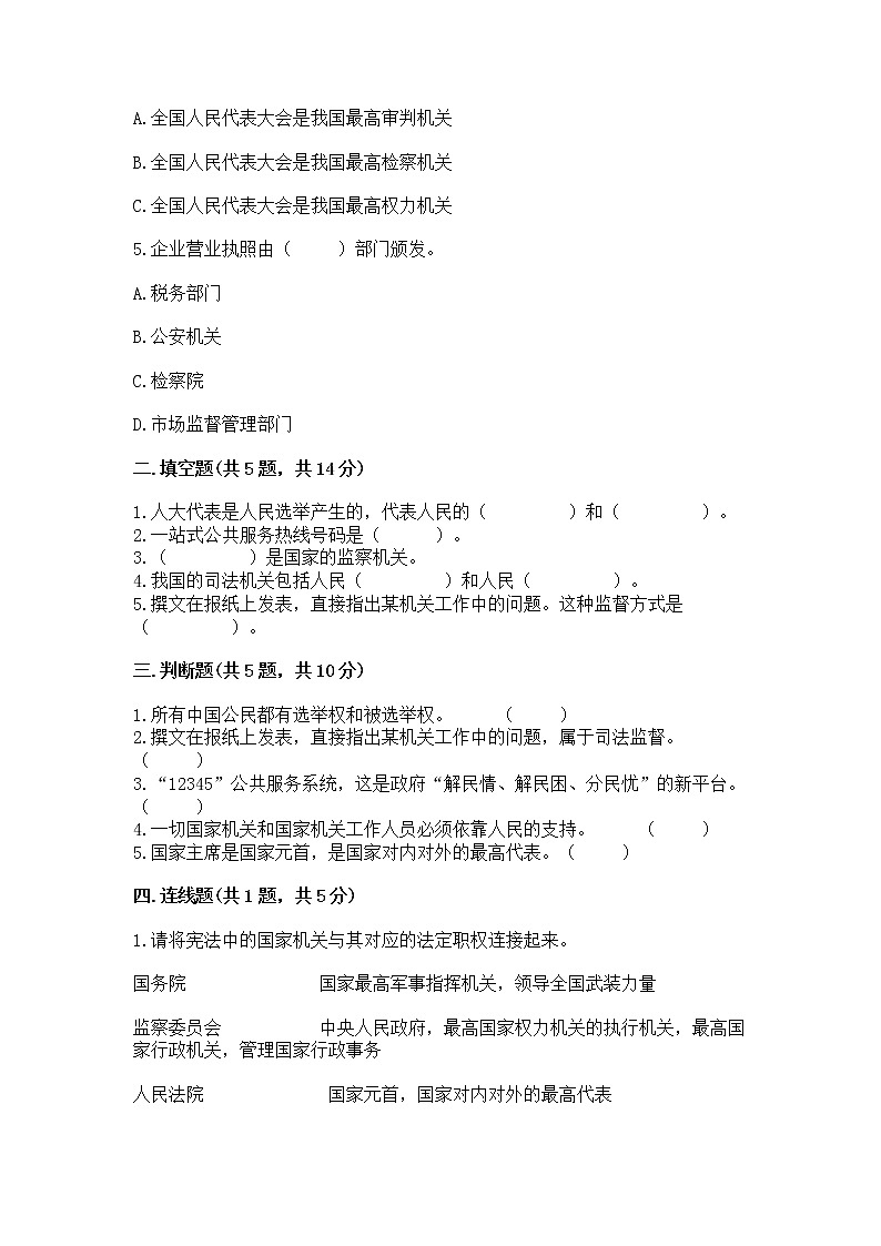 人教部编版  五年级下册第四单元 我们的国家机构 9 人大代表为人民测试卷及答案【必刷】第2页