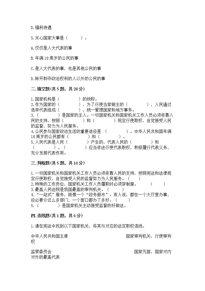 人教部编版  五年级下册第四单元 我们的国家机构 9 人大代表为人民测试卷及答案解析第2页