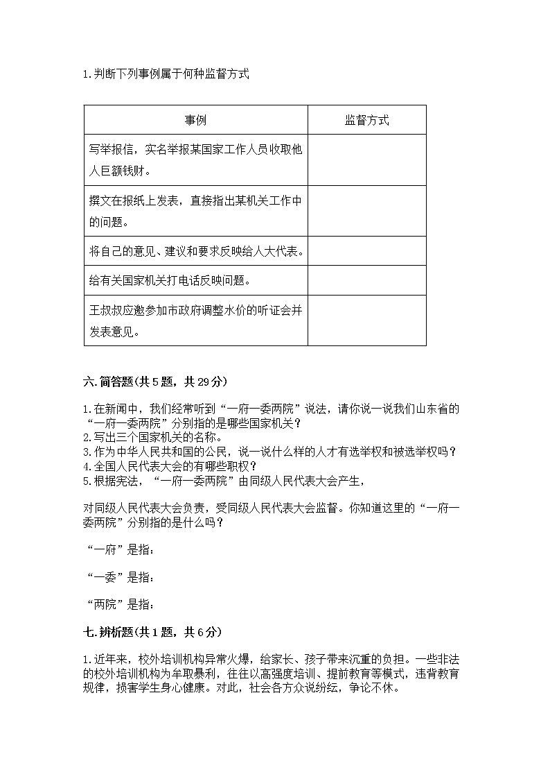 人教部编版  五年级下册第四单元 我们的国家机构 9 人大代表为人民测试卷完整答案第3页