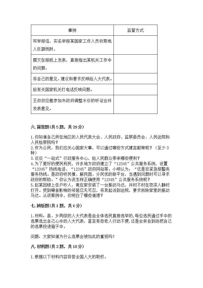 人教部编版  五年级下册第四单元 我们的国家机构 9 人大代表为人民测试卷含答案【新】第3页