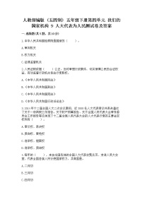 小学政治 (道德与法治)人教部编版 (五四制)五年级下册9 人大代表为人民课后复习题