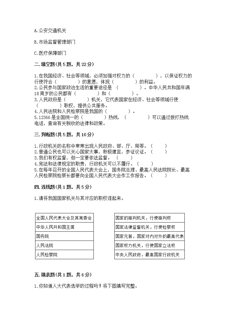 人教部编版  五年级下册第四单元 我们的国家机构 9 人大代表为人民测试卷完整答案第2页