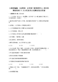 小学政治 (道德与法治)9 人大代表为人民习题