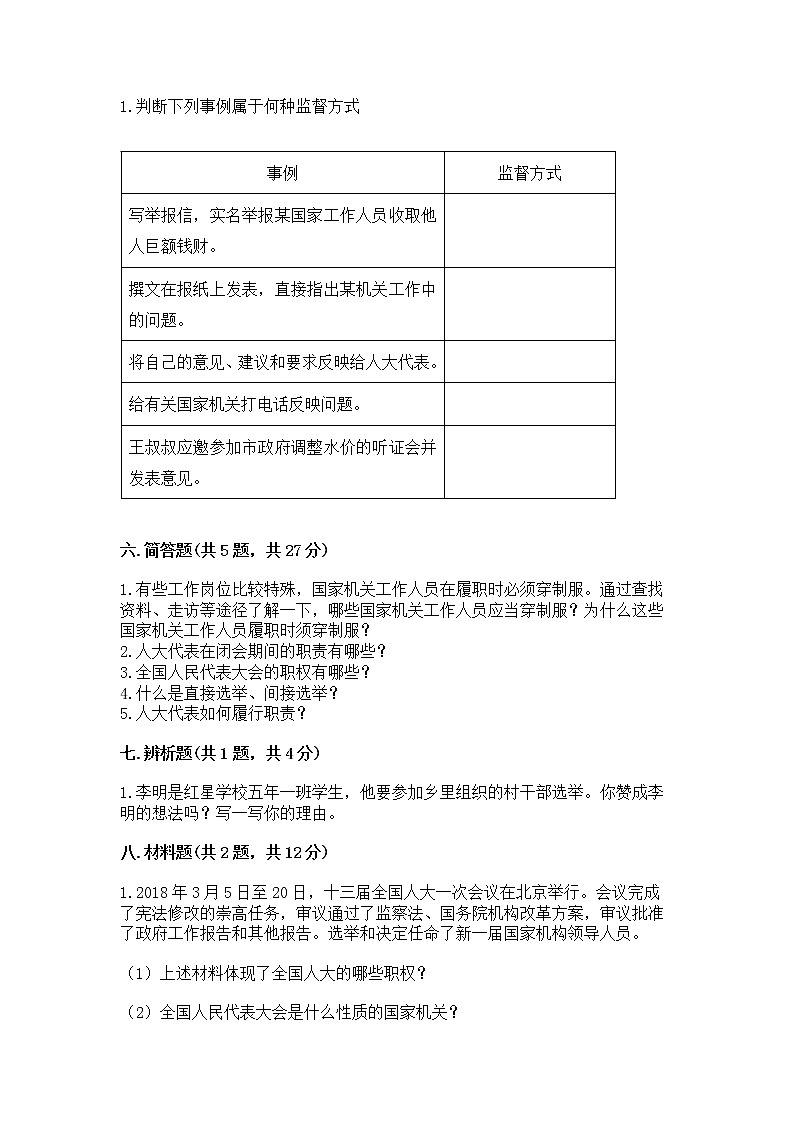 人教部编版  五年级下册第四单元 我们的国家机构 9 人大代表为人民测试卷及答案【必刷】第3页