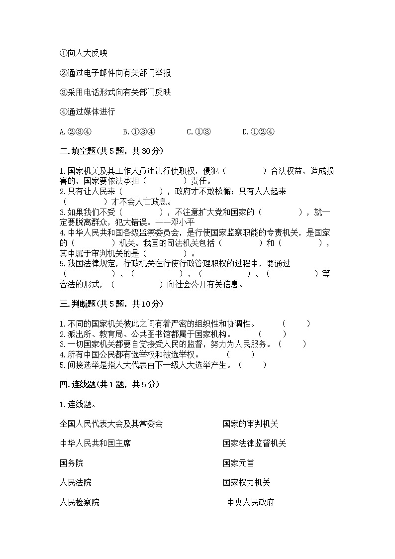 人教部编版  五年级下册第四单元 我们的国家机构 9 人大代表为人民测试卷含答案【完整版】02