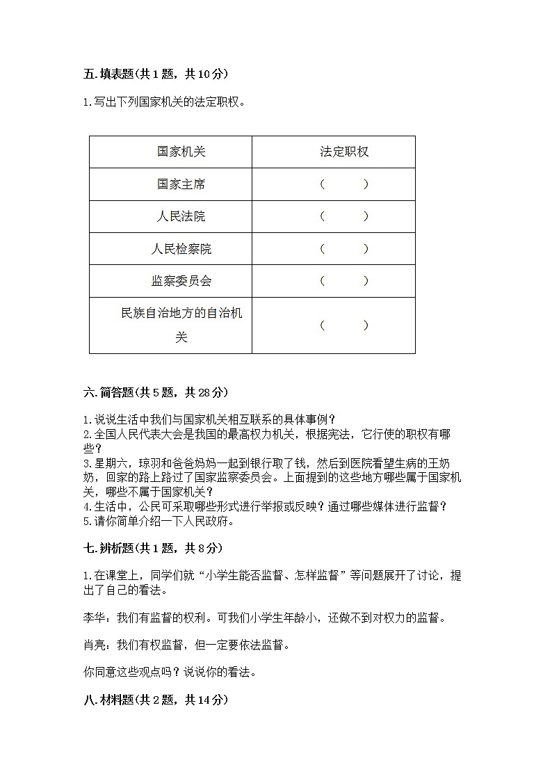 人教部编版  五年级下册第四单元 我们的国家机构 9 人大代表为人民测试卷含答案【完整版】03