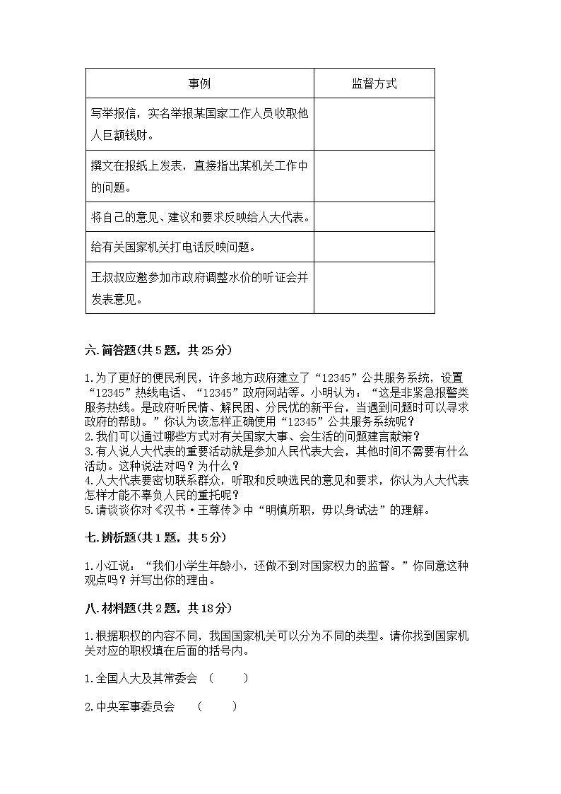 人教部编版  五年级下册第四单元 我们的国家机构 9 人大代表为人民测试卷及答案（精选题）第3页