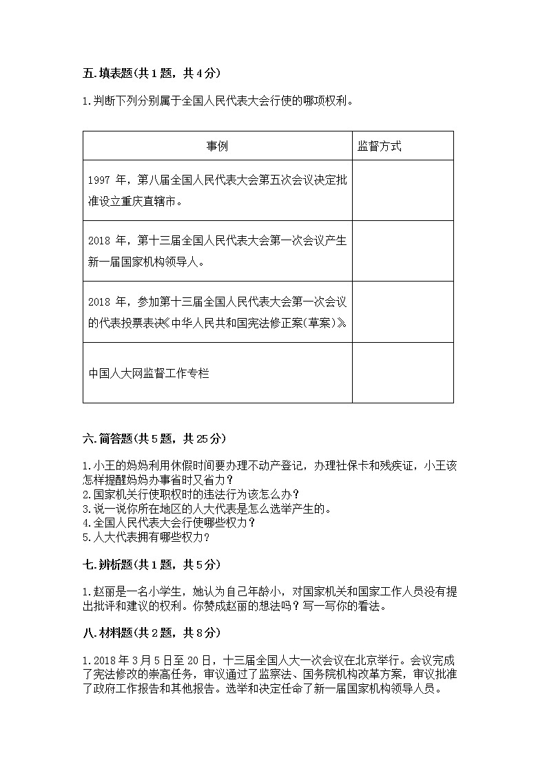 人教部编版  五年级下册第四单元 我们的国家机构 9 人大代表为人民测试卷及答案（名师系列）第3页