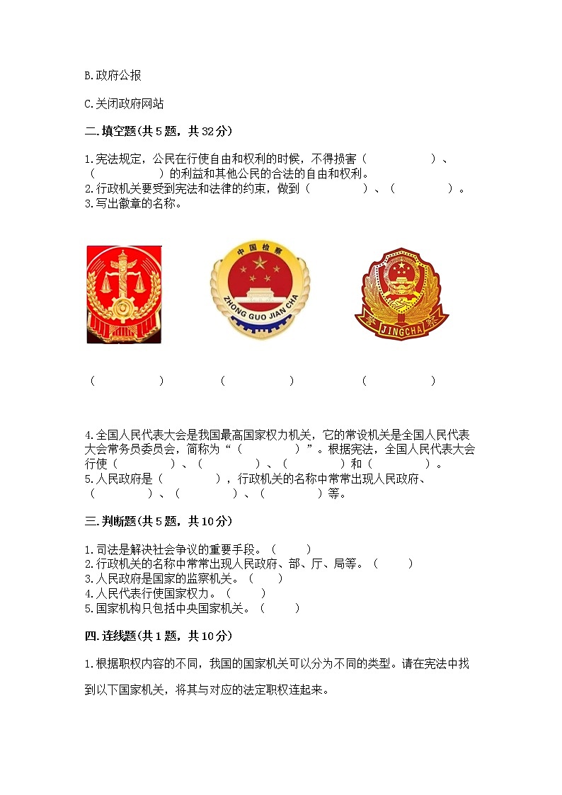 人教部编版  五年级下册第四单元 我们的国家机构 9 人大代表为人民测试卷及答案【最新】第2页