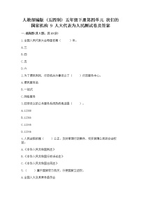 政治 (道德与法治)第四单元 我们的国家机构9 人大代表为人民同步训练题