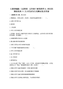 小学政治 (道德与法治)9 人大代表为人民同步达标检测题