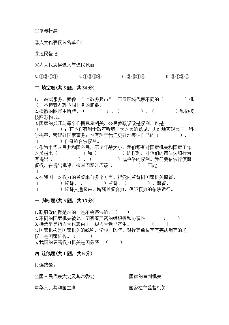 人教部编版  五年级下册第四单元 我们的国家机构 9 人大代表为人民测试卷完整答案第2页