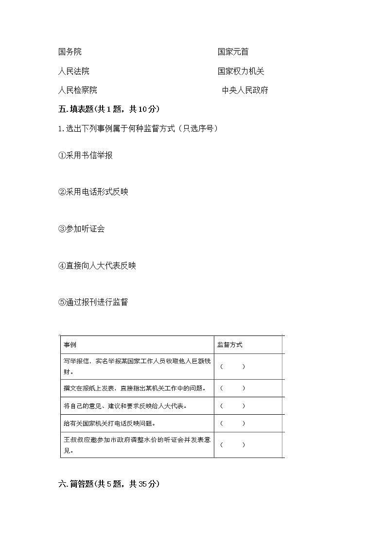 人教部编版  五年级下册第四单元 我们的国家机构 9 人大代表为人民测试卷完整答案第3页