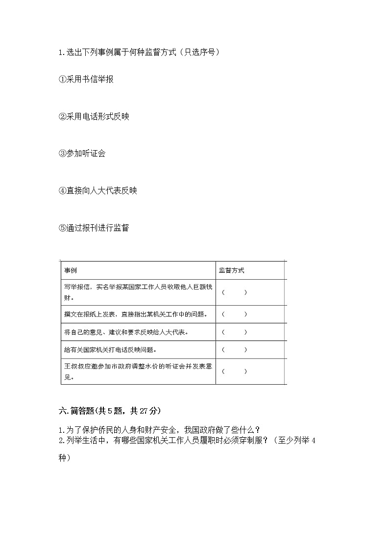 人教部编版  五年级下册第四单元 我们的国家机构 9 人大代表为人民测试卷及答案（必刷）03