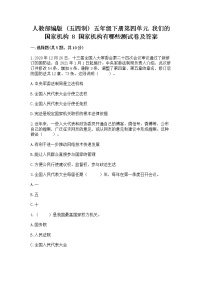 小学政治 (道德与法治)8 国家机构有哪些当堂达标检测题